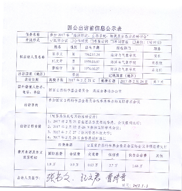 张书文等参加2017香港生态研讨会.jpg