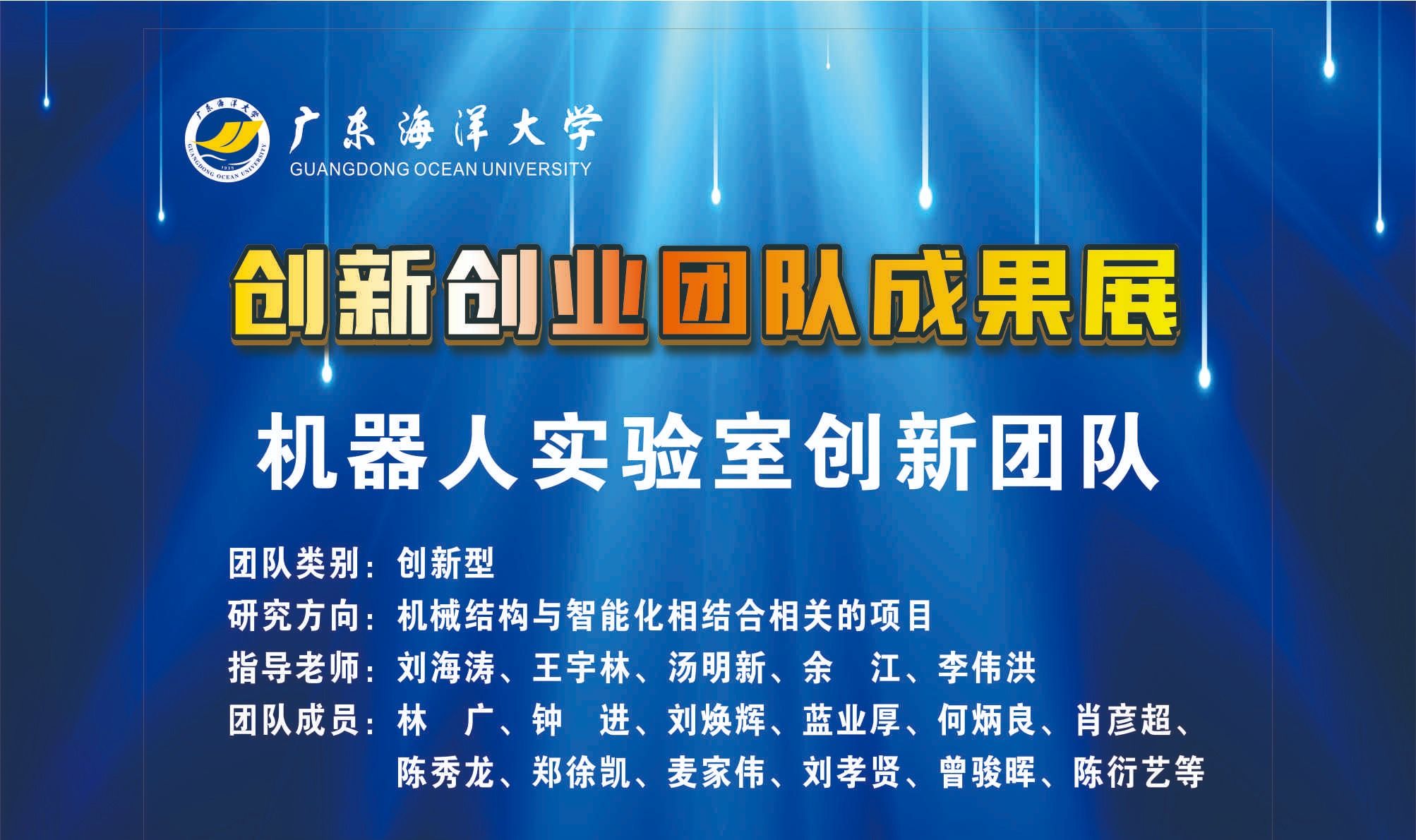 机器人实验室创新团队