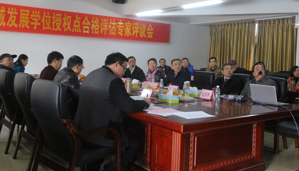 1515999062966192.jpg 农村与区域发展领域召开学位授权点合格评估专家评议会.JPG