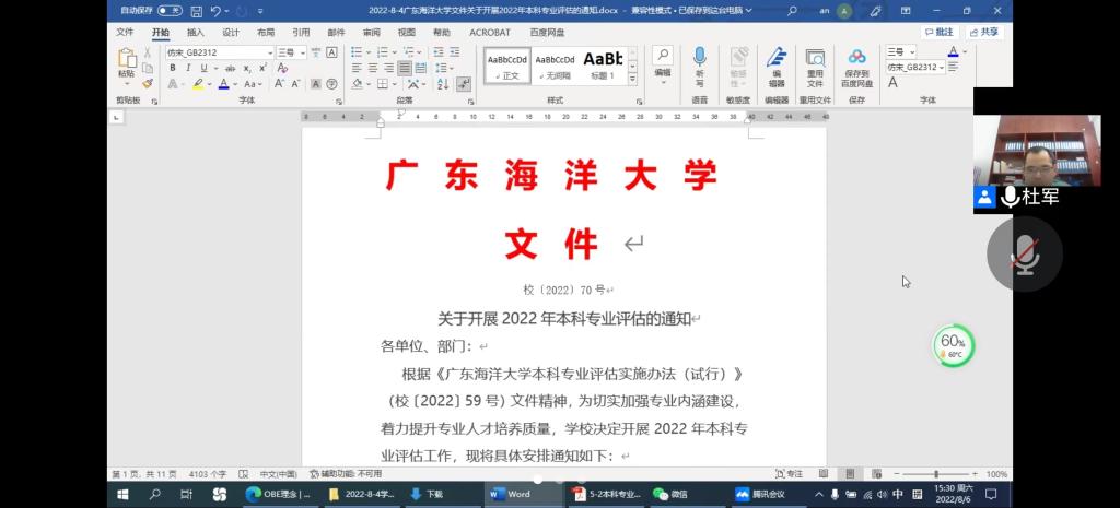 管理学院召开2022年本科专业评估工作部署动员会