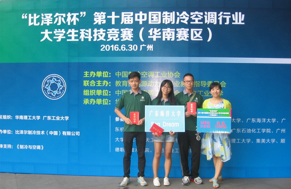 1472714425669230.jpg 第十届中国制冷空调行业大学生科技竞赛(华南赛区)颁奖现场1.jpg