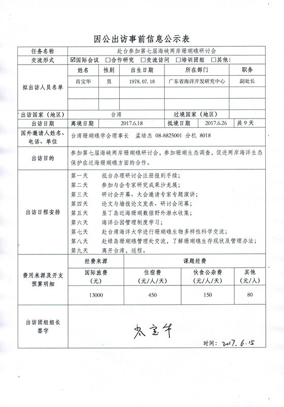 肖宝华台湾公示_副本.jpg