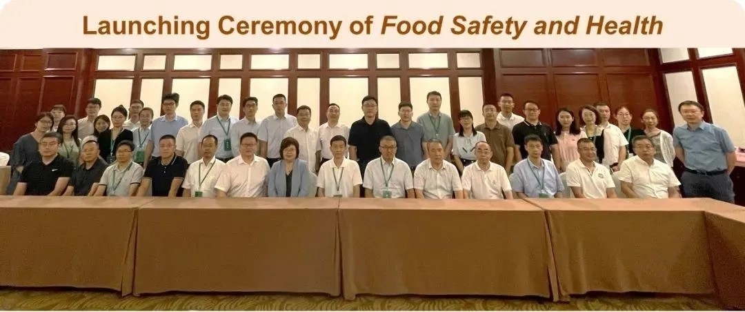 食品科技学院作为共同发起单位参加Food Safety and Health创刊会