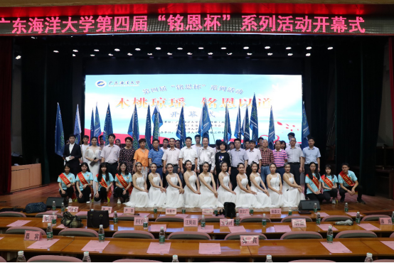 1555378917130980.png 我校举行第四届“铭恩杯”系列活动开幕式527.png