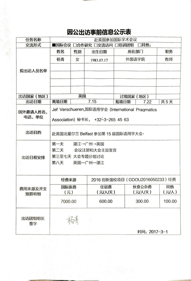 因公出访事前信息公示表.jpg