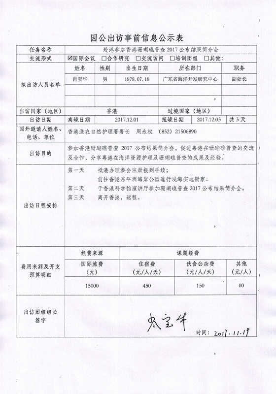 因公出访事前公示表_副本.jpg