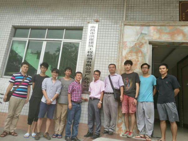 1477451921279405.jpg 3-走访南昌市洪崖建筑工程检测有限公司广东分公司.jpg