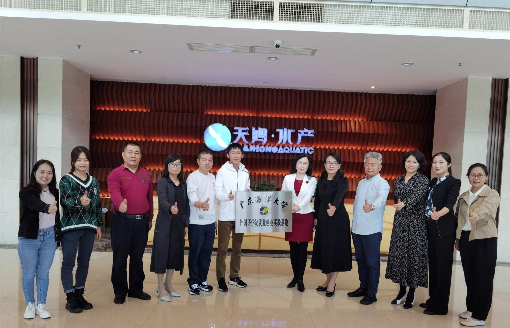 外国语学院与天润水产举行校企合作实践基地授牌