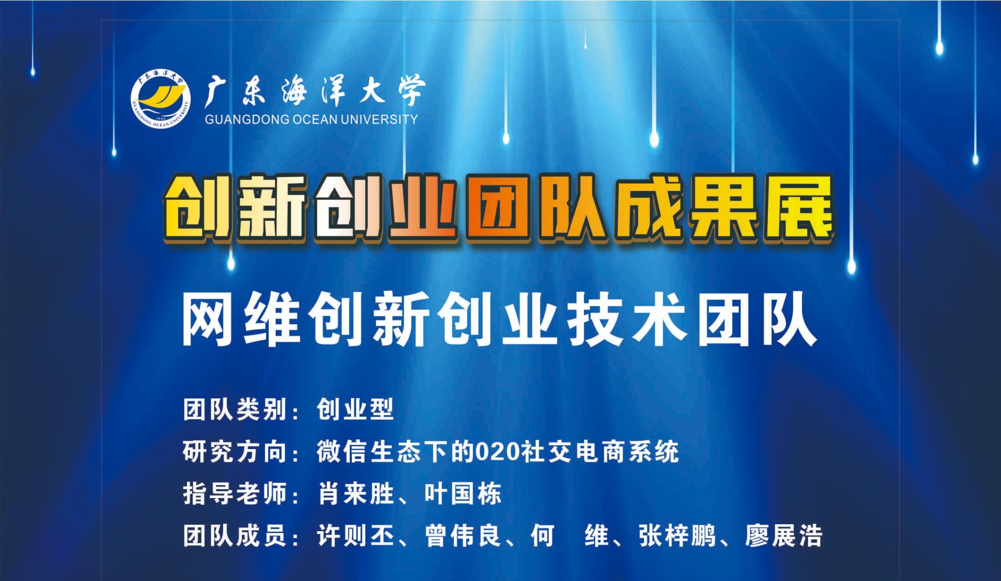 网维创新创业技术团队