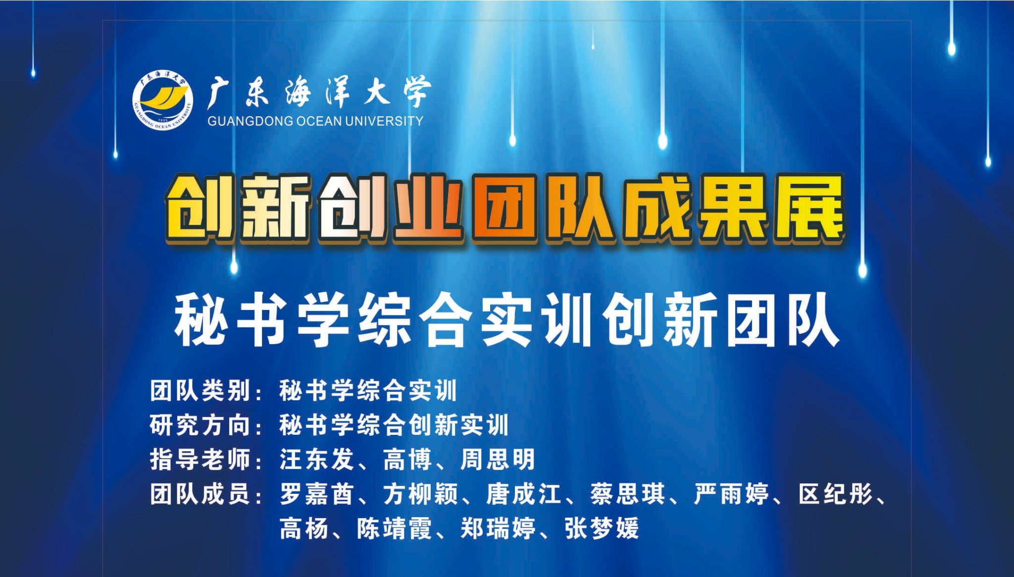 秘书学综合实训创新团队