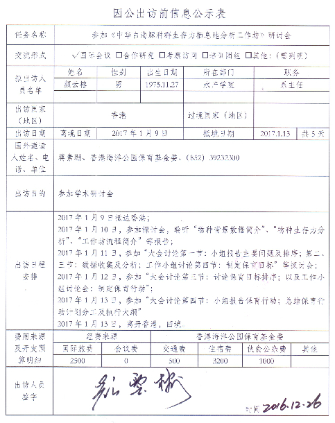 颜云榕赴香港.jpg