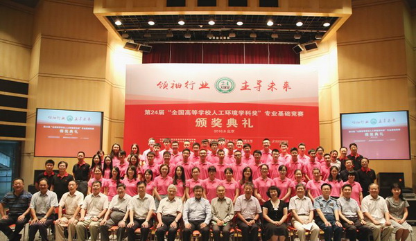 1472714381135167.jpg 第24届“全国高等学校人工环境学科奖”专业基础竞赛颁奖现场1.jpg