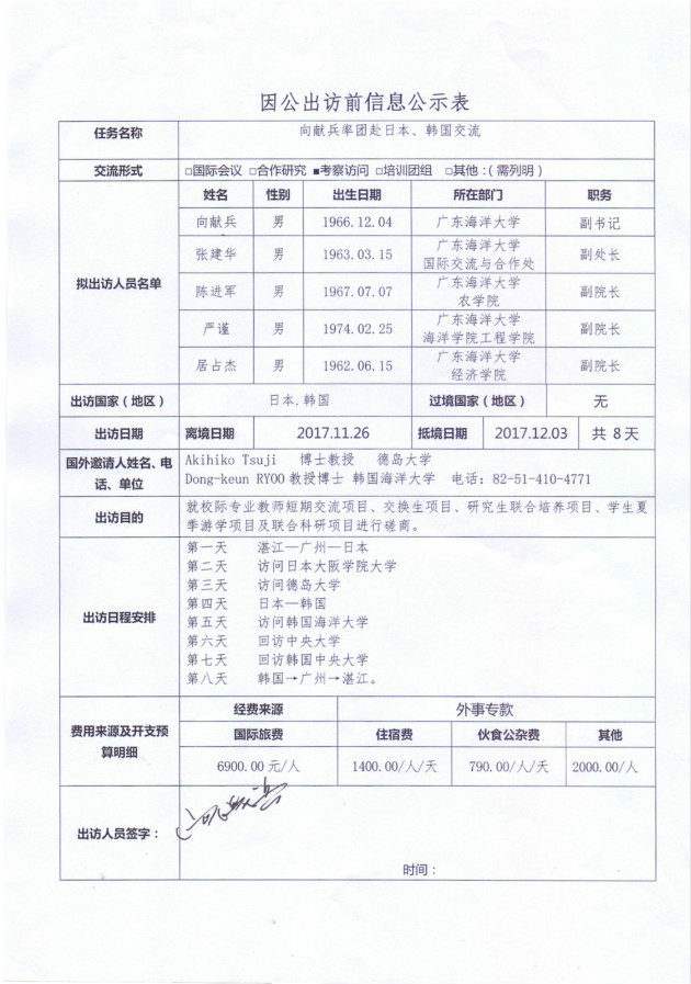 向献兵团组赴日本韩国公示表.jpg