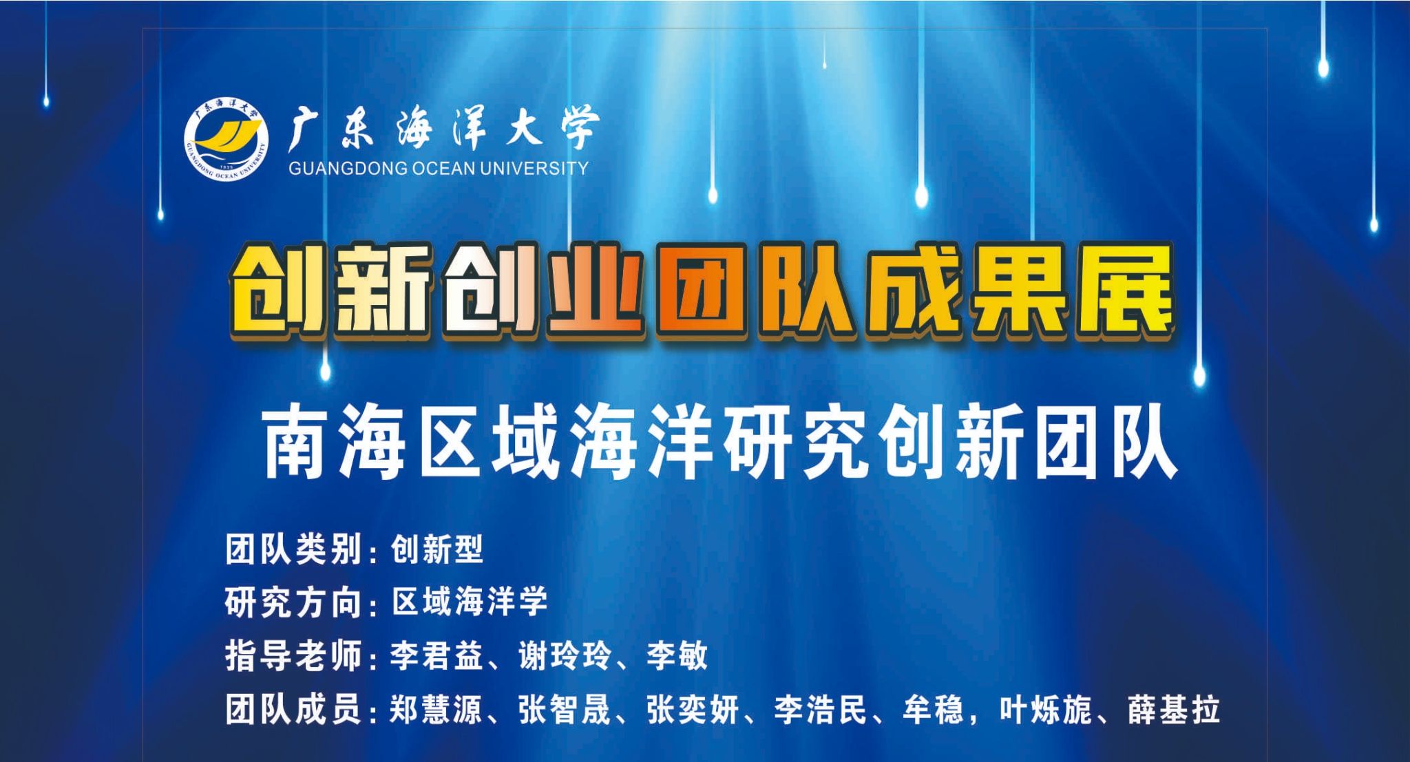 南洋区域海洋研究创新团队