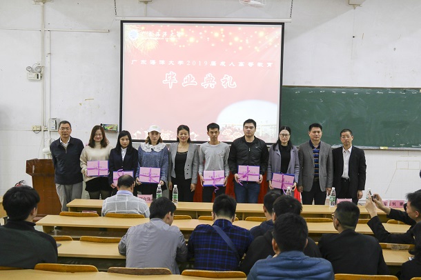 1548116778888348.jpg 广东海洋大学成人高等教育2019届毕业典礼.jpg