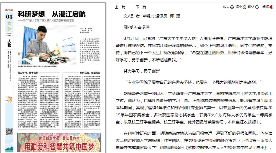 【奋进新征程·人物】“广东大学生年度人物”入围奖、我校毕业生胡琼蕾：科研梦想 从湛江启航