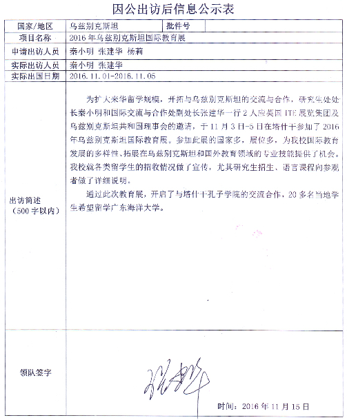乌兹别克团组出访后公示.jpg