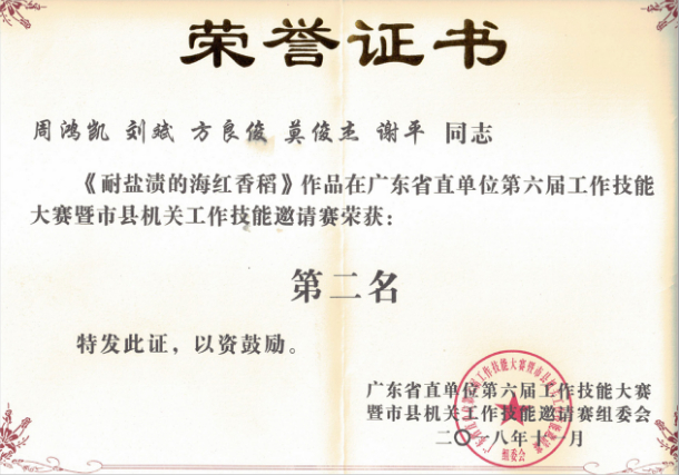 2广东省直属单位技能大赛第二名证书.jpg