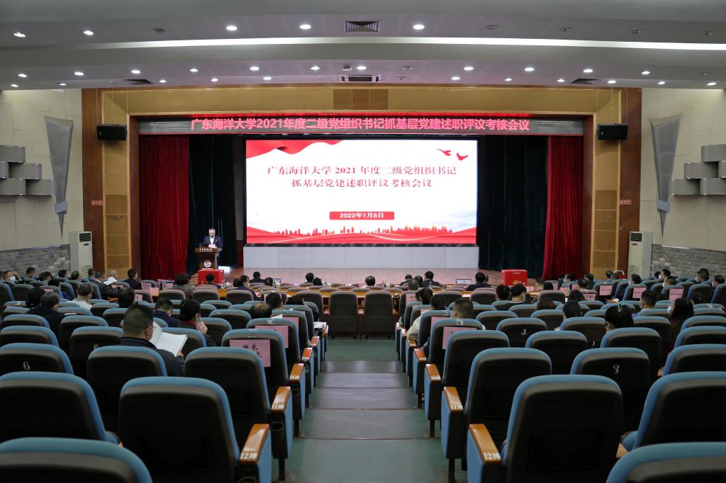 学校召开2021年度二级党组织书记抓基层党建工作述职评议考核会议