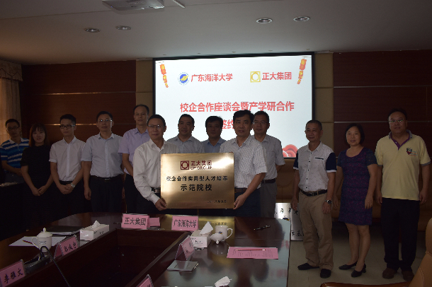 1536740791136862.jpg 正大集团向我校赠匾.jpg