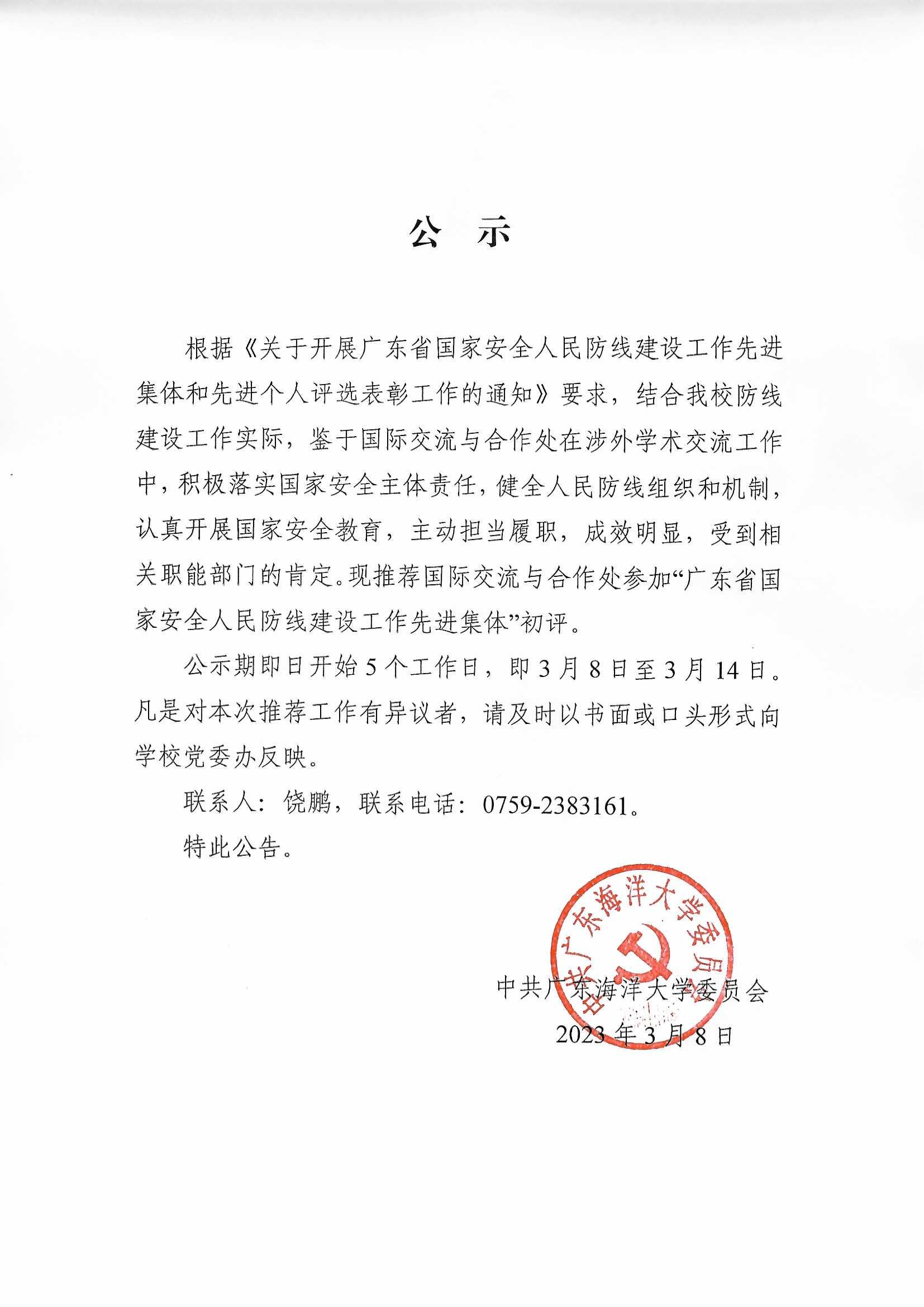 公示