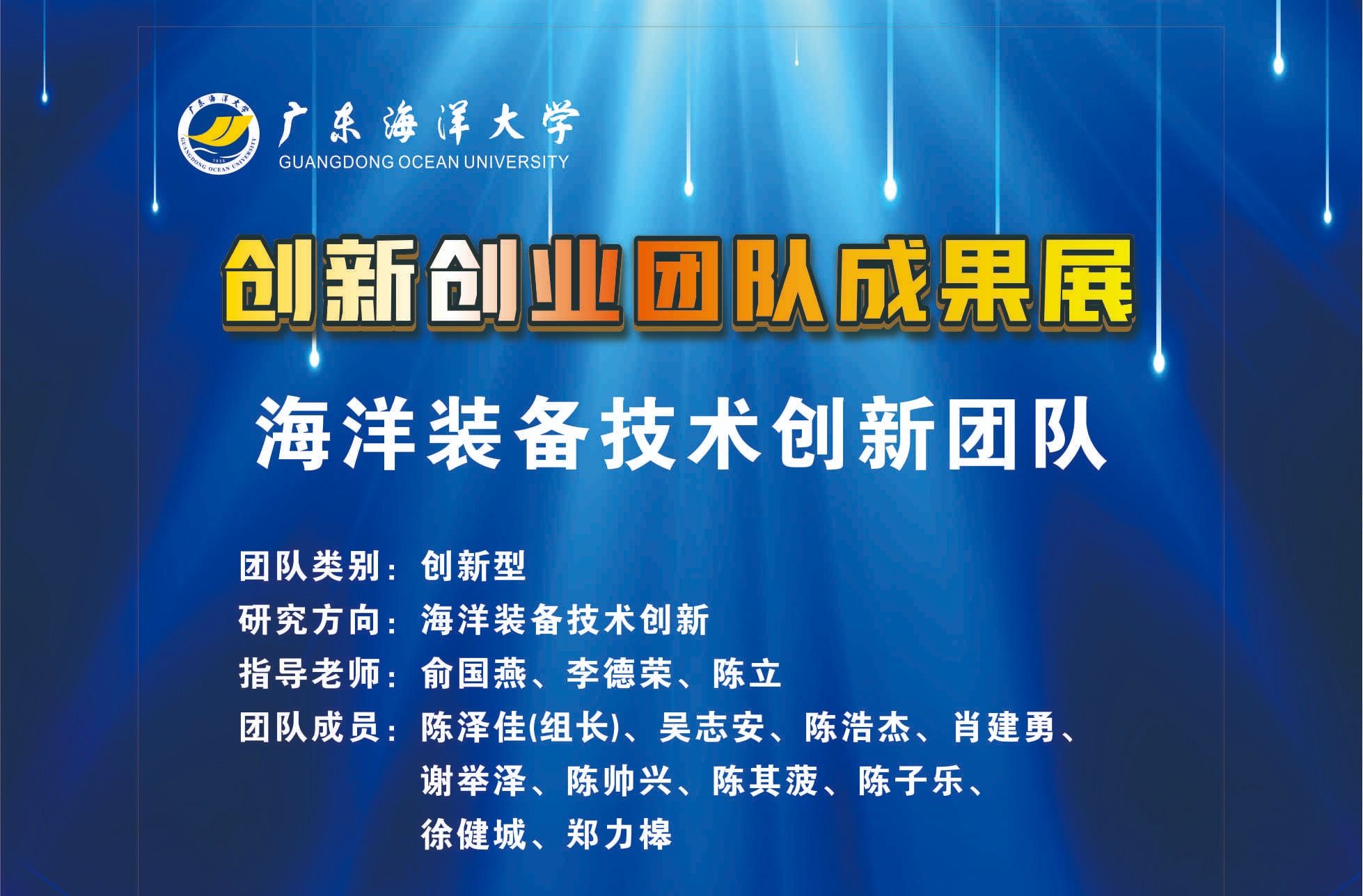 海洋装备技术创新团队