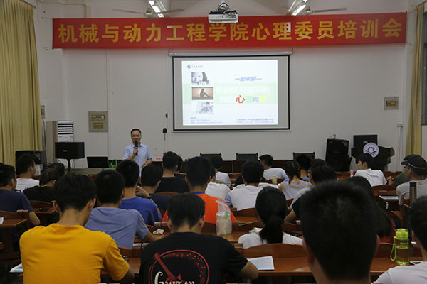 1558319626111065.jpg 机械与动力工程学院心理委员培训会1.jpg