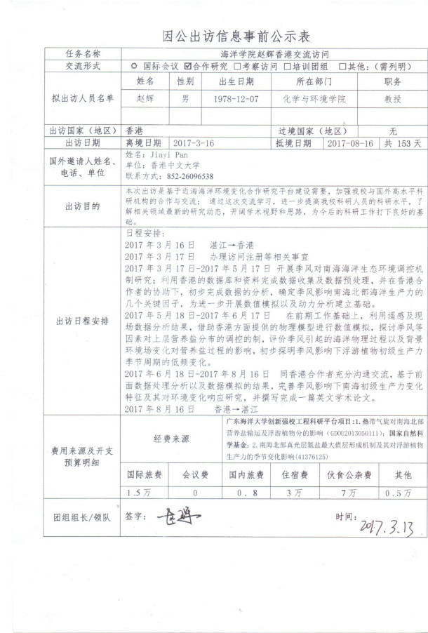 出国前公示表.jpg