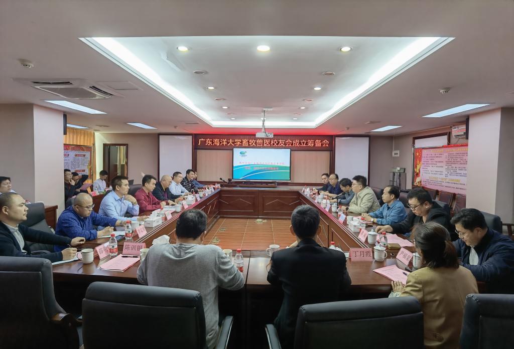 广东海洋大学畜牧兽医校友会筹备会议在湛江举行