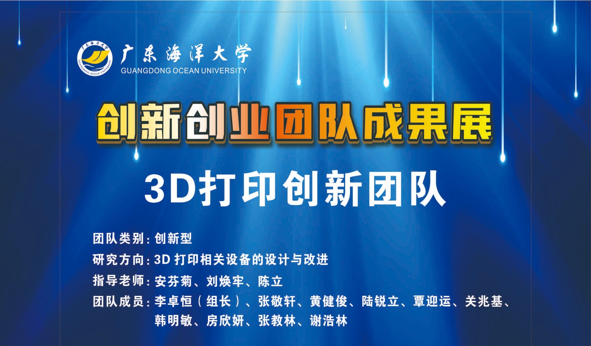 3D打印创新团队