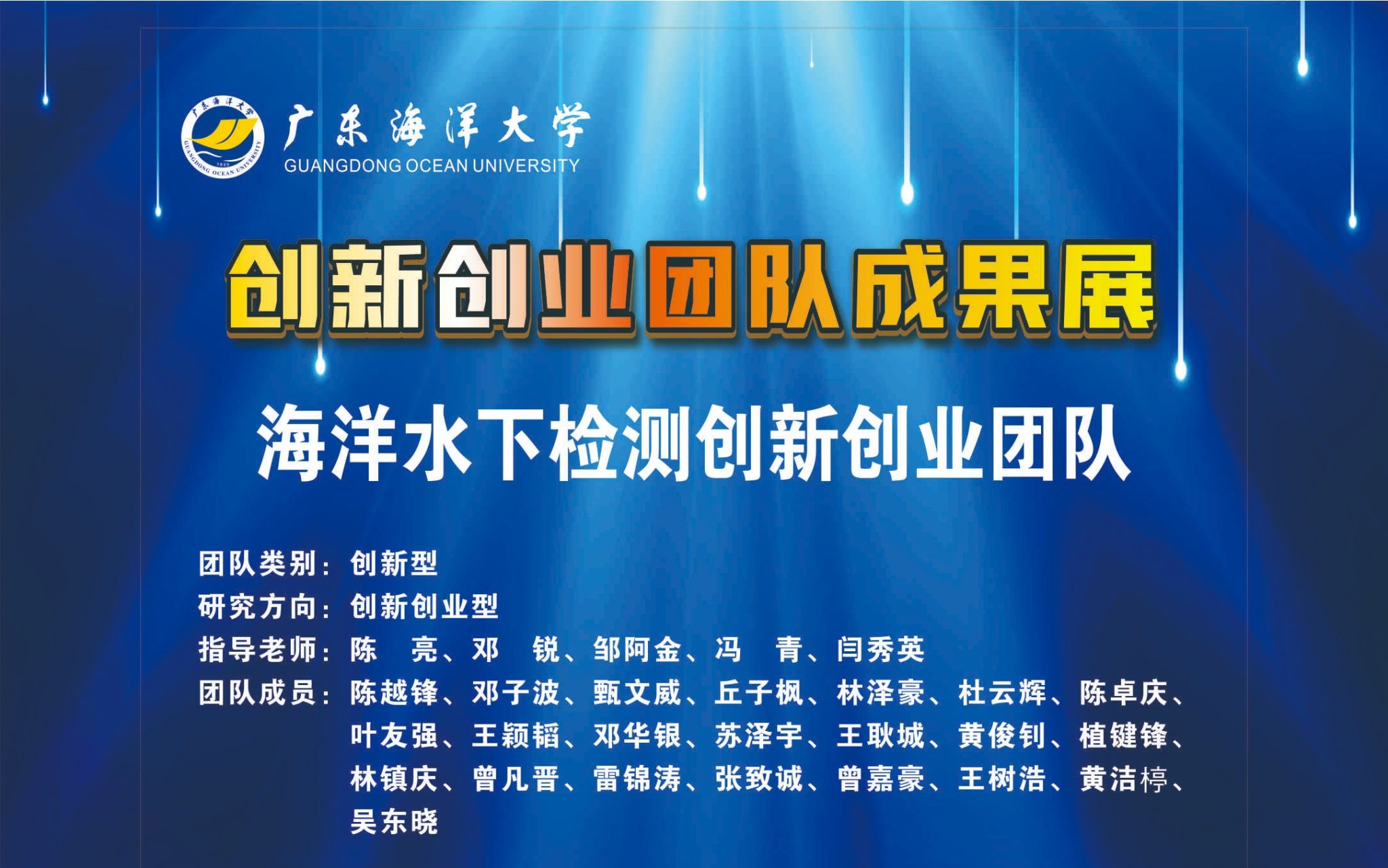 海洋水下检测创新创业团队