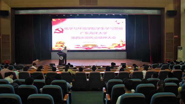 化学与环境学院学生学习贯彻广东海洋大学第四次党代会精神大会_副本.jpg