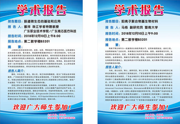 化环学院学术报告海报_副本.jpg