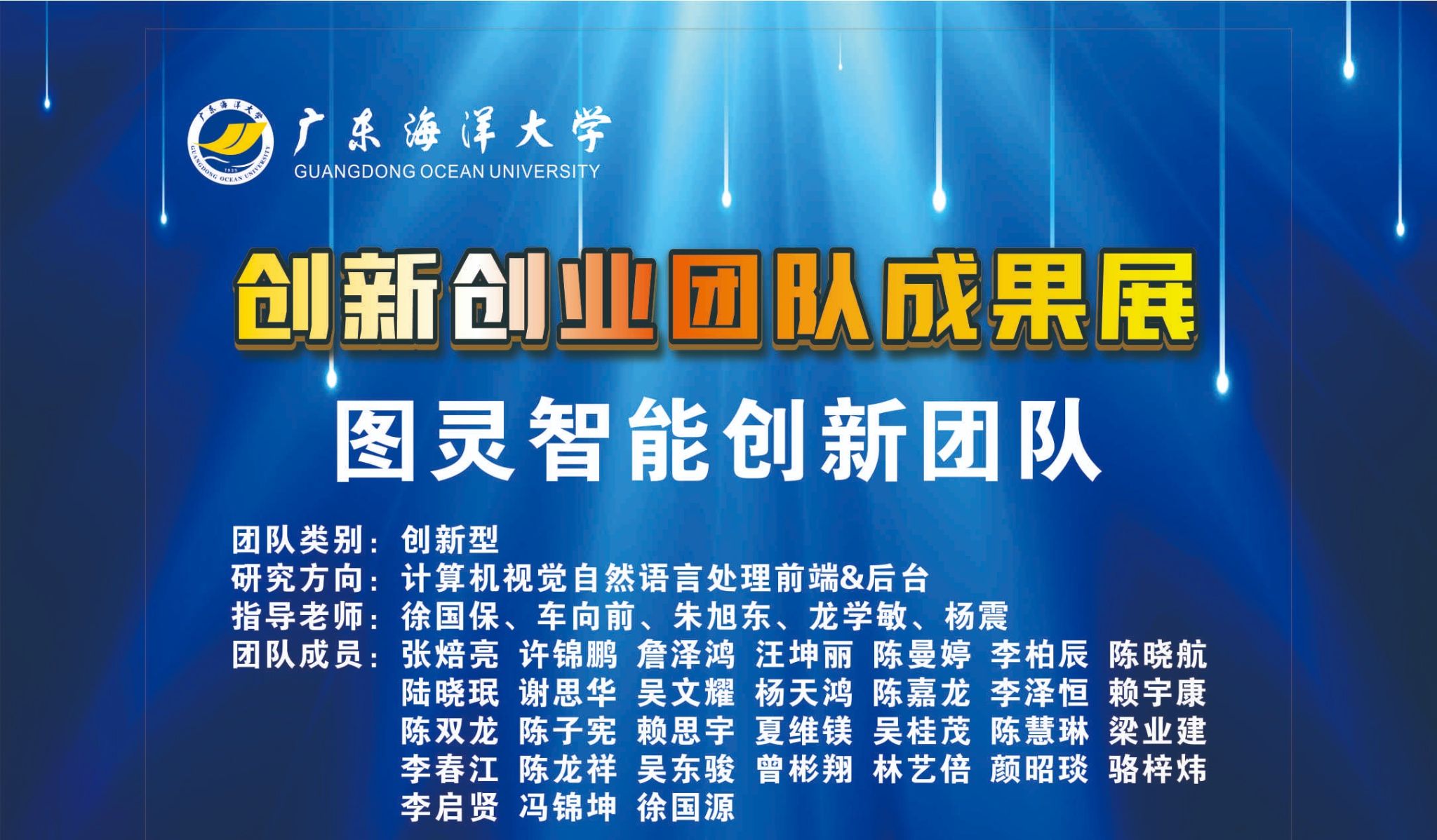 图灵智能创新团队