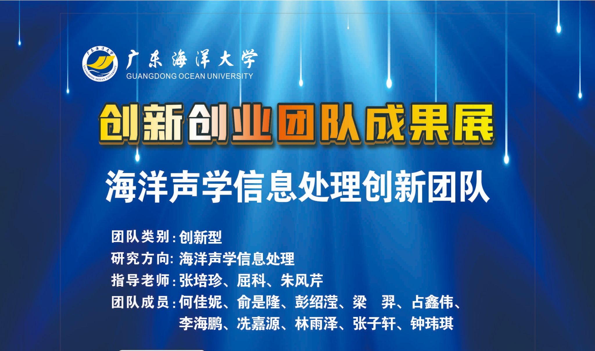 海洋声学信息处理创新团队