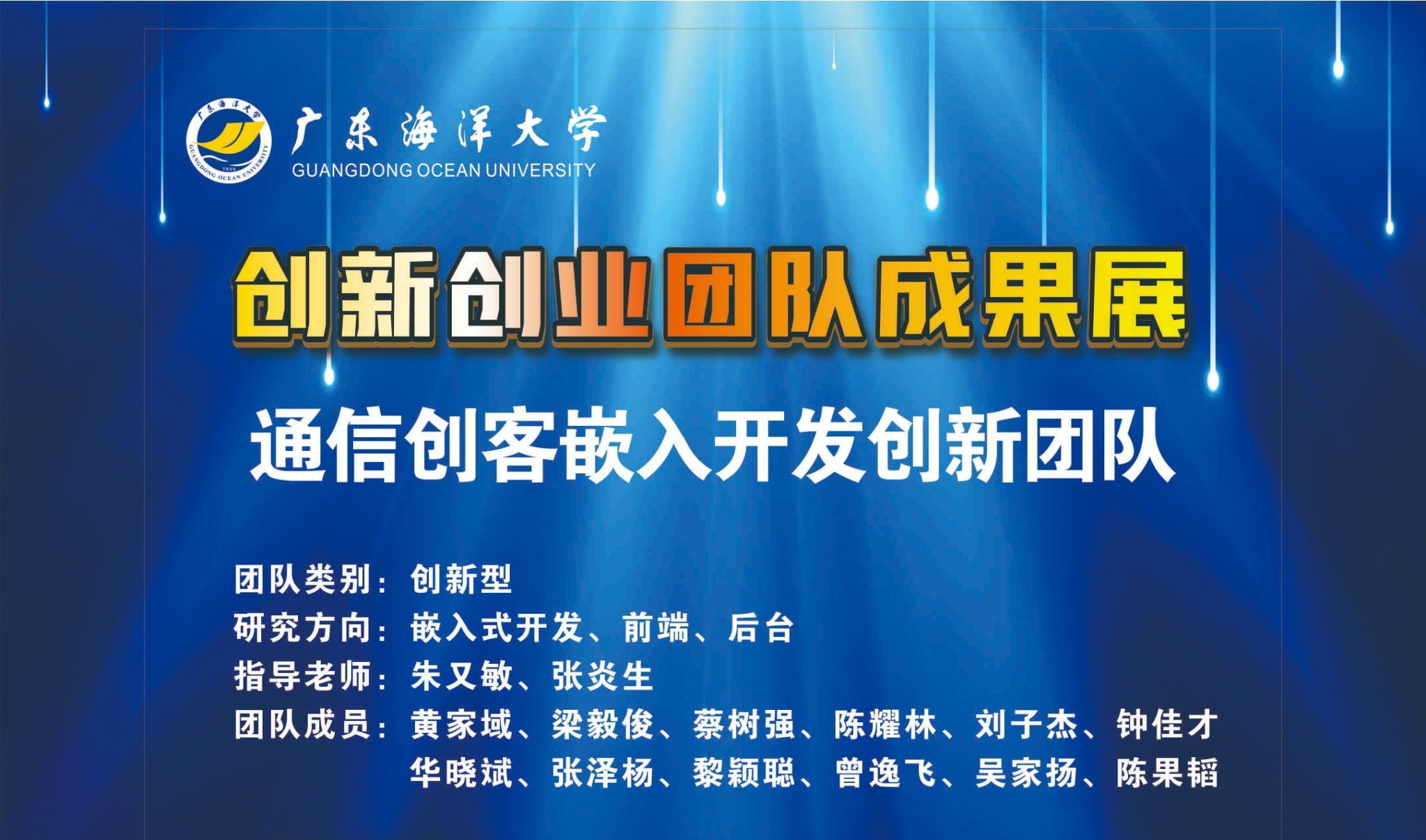 通信创客嵌入开发创新团队