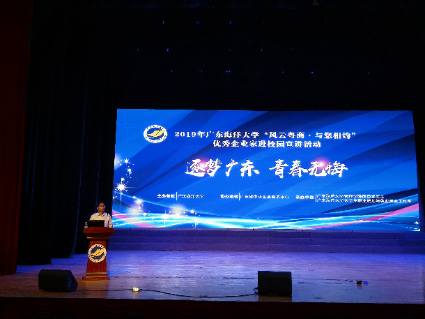 1574643206124538.jpg 广东海洋大学党委副书记 林晓敏致辞.jpg