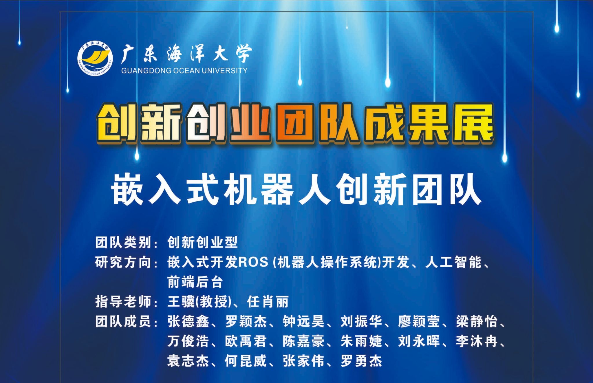 嵌入式机器人创新团队