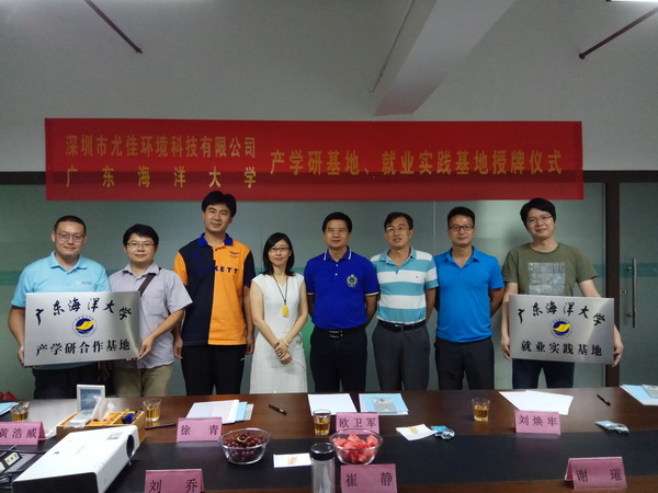 1504666790965159.jpg 11深圳市尤佳环境科技有限公司授牌现场.jpg