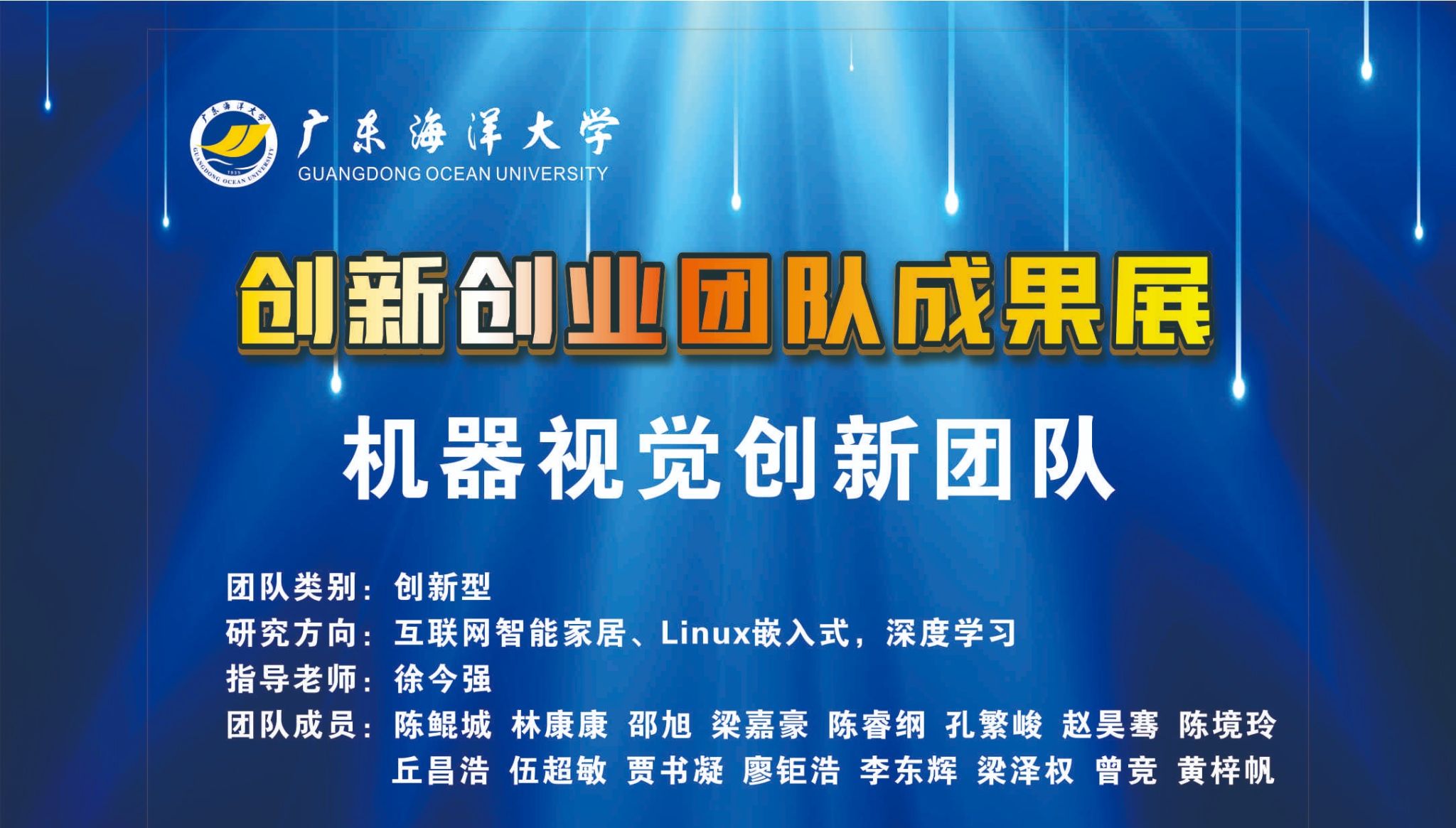 机器视觉创新团队
